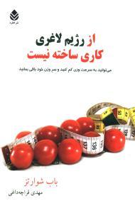 عکس از رژیم لاغری کاری ساخته نیست