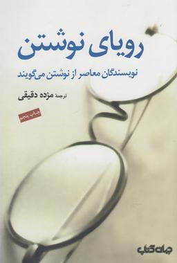 عکس رویای نوشتن