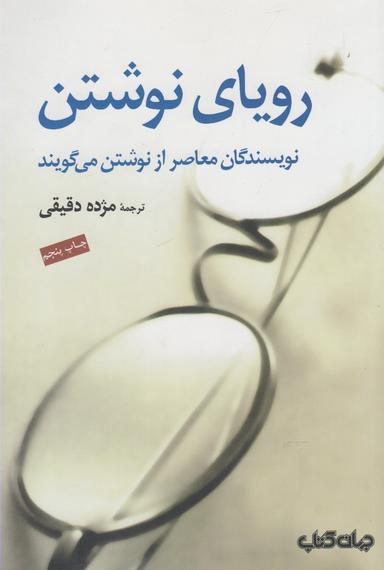 عکس رویای نوشتن