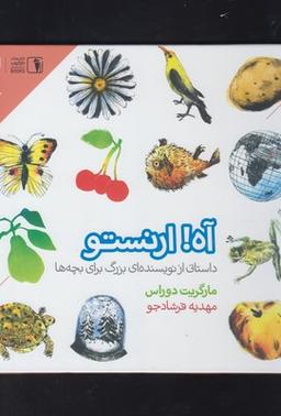 عکس آه! ارنستو