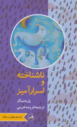 عکس ناشناخته و اسرارآمیز