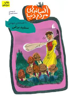 عکس سفید برفی
