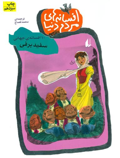 عکس سفید برفی
