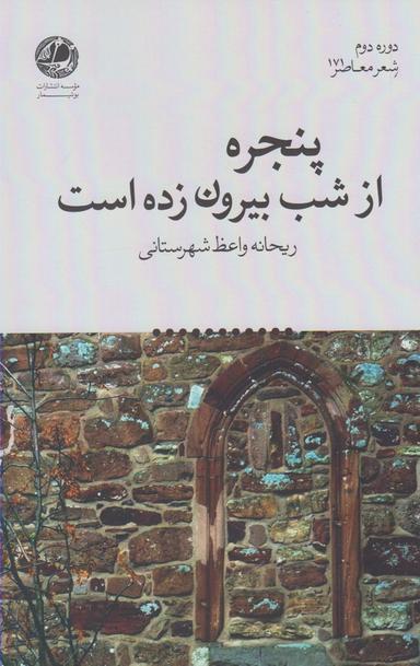 عکس پنجره از شب بیرون زده است