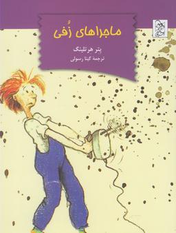 عکس ماجراهای زفی