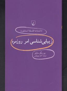 عکس زیبایی‌شناسی امر روزمره