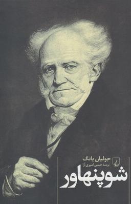 عکس شوپنهاور