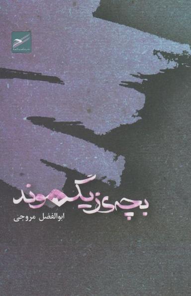 عکس بچهٔ زیگموند