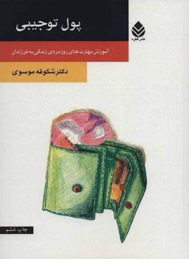 عکس پول تو جیبی