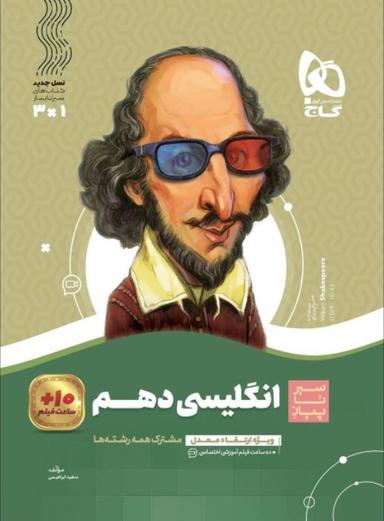 عکس زبان انگلیسی دهم سیر تا پیاز گاج
