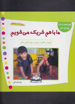 عکس ما با هم شریک می‌شویم
