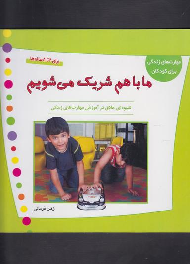 عکس ما با هم شریک می‌شویم