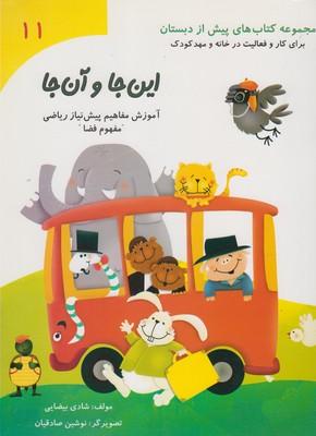 عکس این جا و آن جا