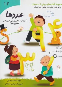عکس عددها