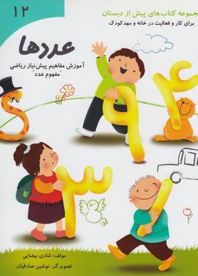 عکس عددها