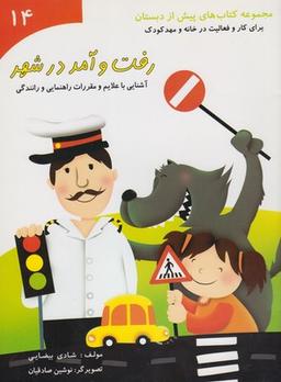 عکس رفت و آمد در شهر