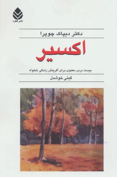 عکس اکسیر