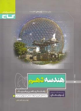 عکس پرسمان هندسه دهم