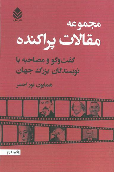 عکس مجموعه مقالات پراکنده