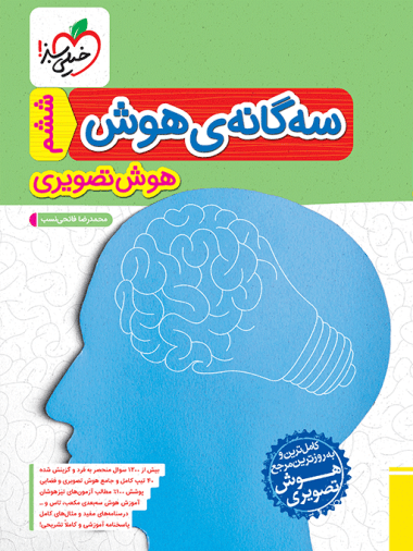 عکس سه گانه هوش تصویری خیلی سبز