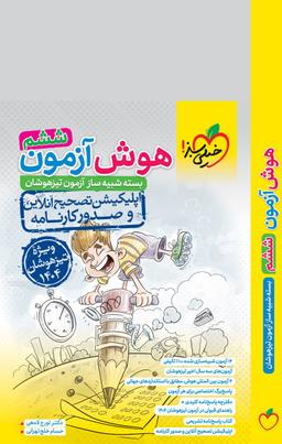 عکس هوش آزمون ششم خیلی سبز