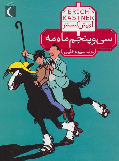 عکس سی و پنجم ماه مه