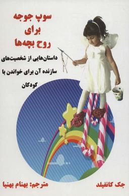 عکس سوپ جوجه برای روح بچه‌ها