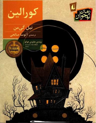 عکس کورالین