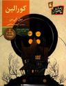 عکس کورالین