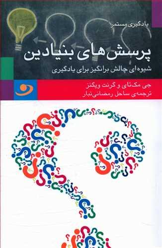 عکس پرسش‌های بنیادین