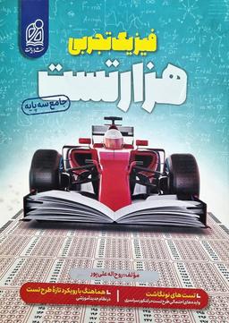 عکس ۱۰۰۰ تست فیزیک کنکور دریافت