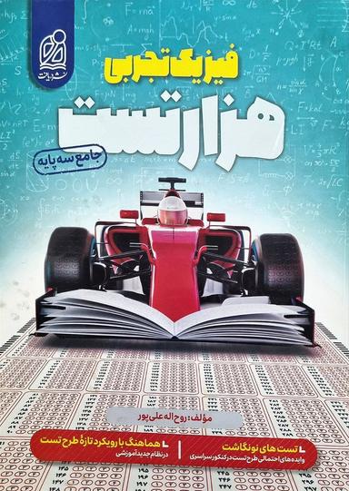 عکس ۱۰۰۰ تست فیزیک کنکور دریافت