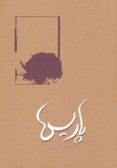 عکس پاریس