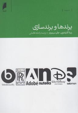 عکس برندها و برندسازی
