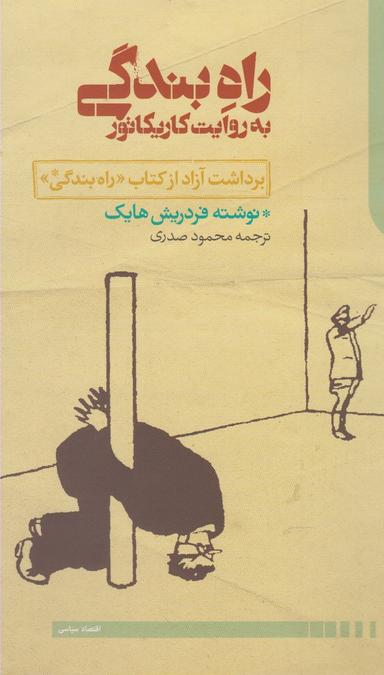 عکس راه بندگی به روایت کاریکاتور