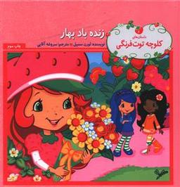 عکس زنده باد بهار