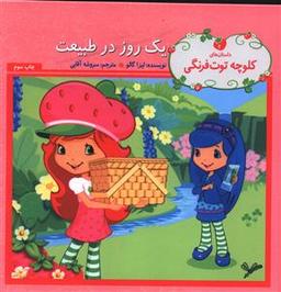 عکس یک روز در طبیعت
