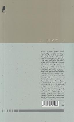 عکس اقتصاد رسانه در ایران