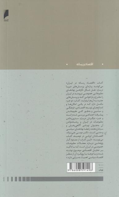 عکس اقتصاد رسانه در ایران