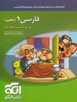 عکس ادبیات فارسی موضوعی دهم الگو