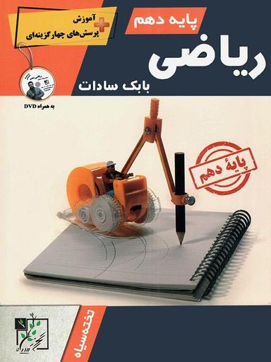 عکس آموزش و تست ریاضی دهم
