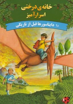 عکس دایناسورها قبل از تاریکی