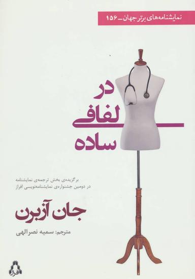 عکس در لفافی ساده