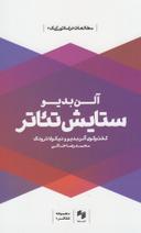 عکس ستایش تئاتر