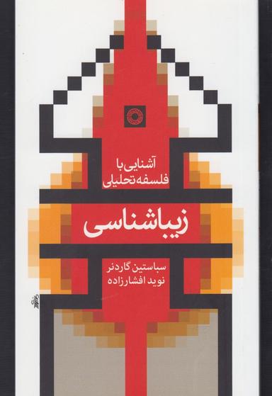 عکس زیباشناسی