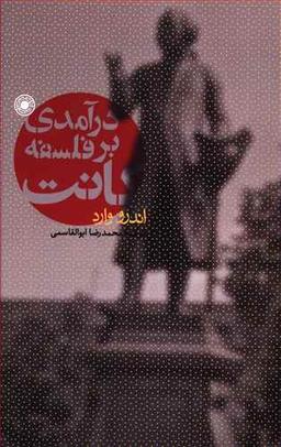 عکس درآمدی بر فلسفه کانت