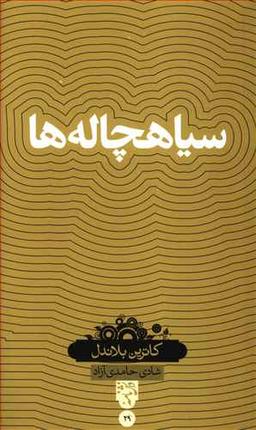 عکس سیاه چاله‌ها
