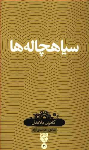 عکس سیاه چاله‌ها