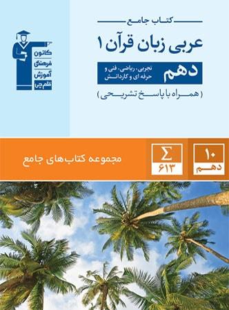 عکس عربی زبان قرآن دهم قلم چی