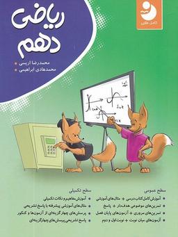 عکس ریاضی دهم نوین کامل طلایی